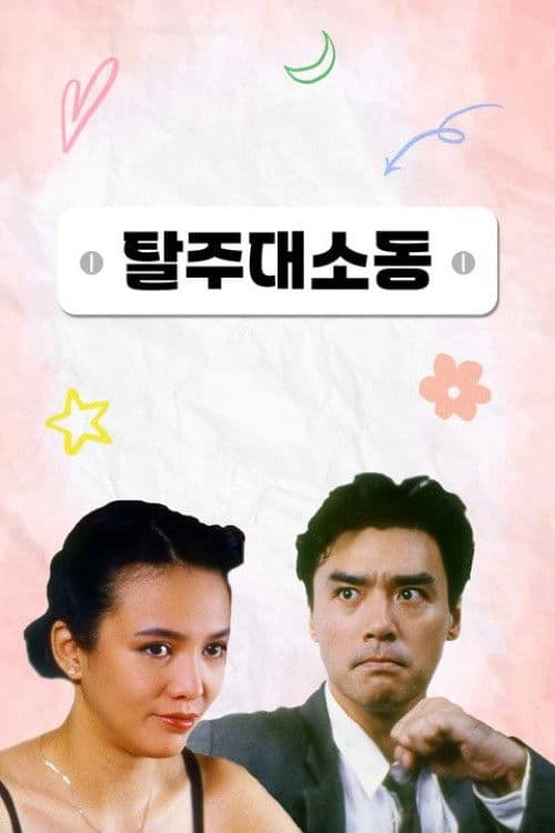 Poster di BB 30