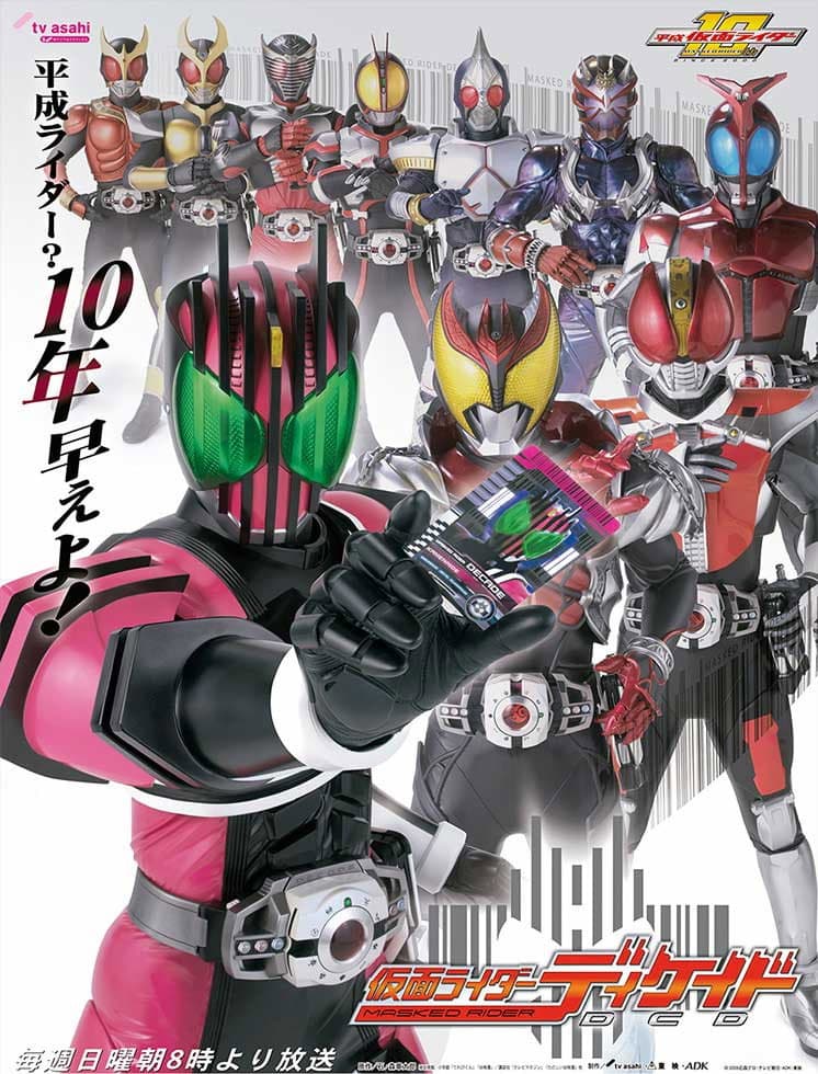 Poster di 仮面ライダーディケイド