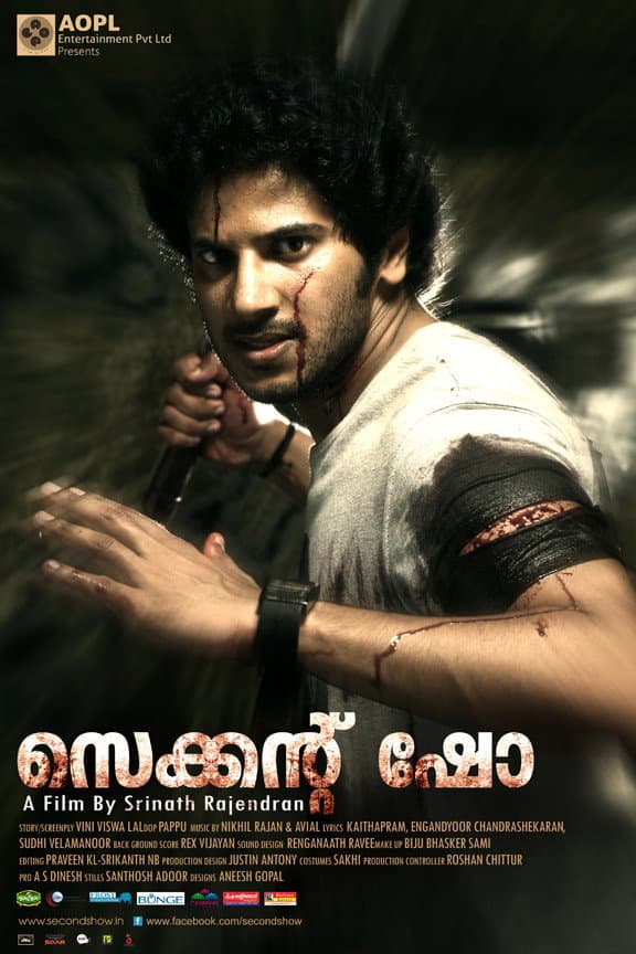 Poster di സെക്കന്റ് ഷോ