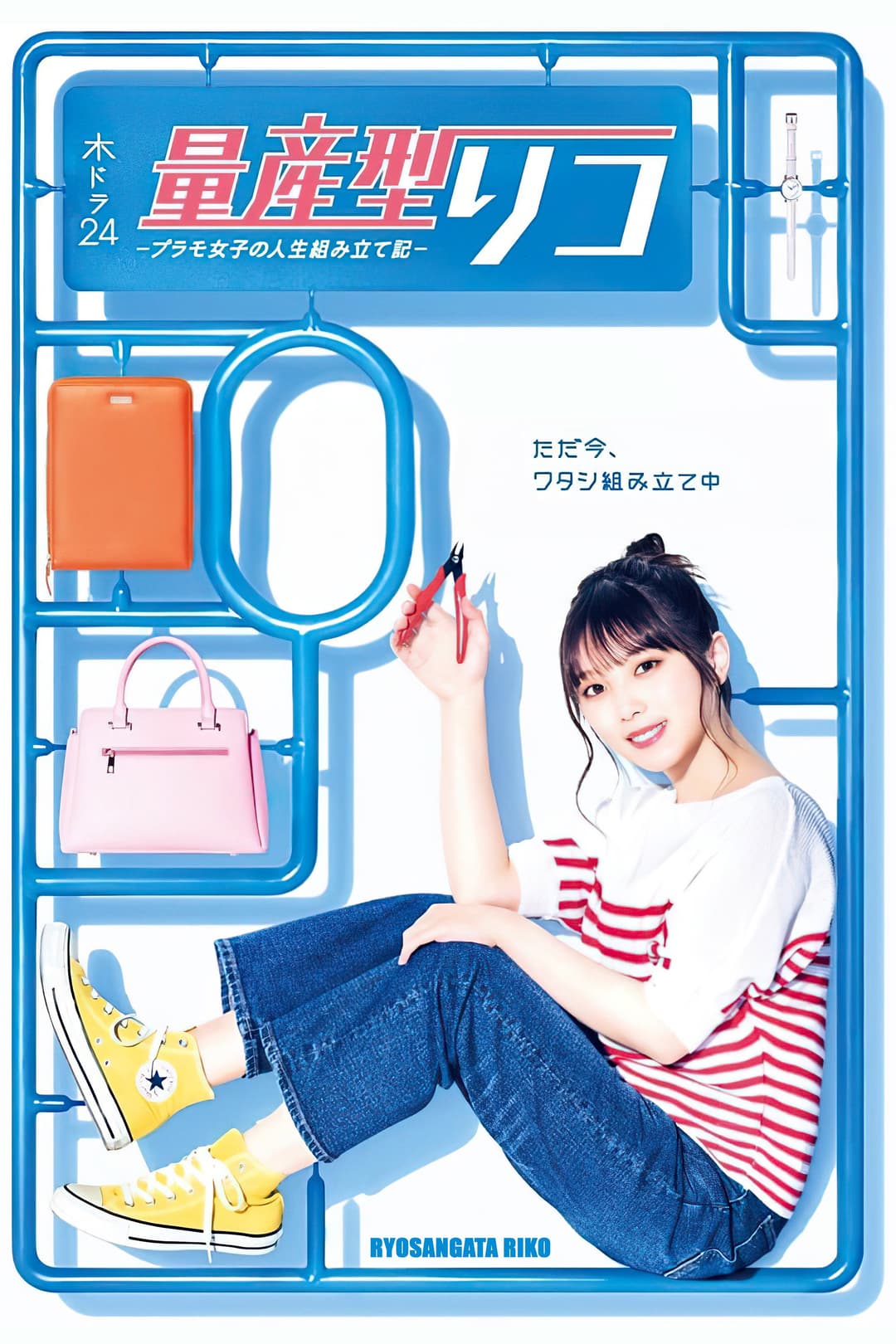 Poster di 量産型リコ