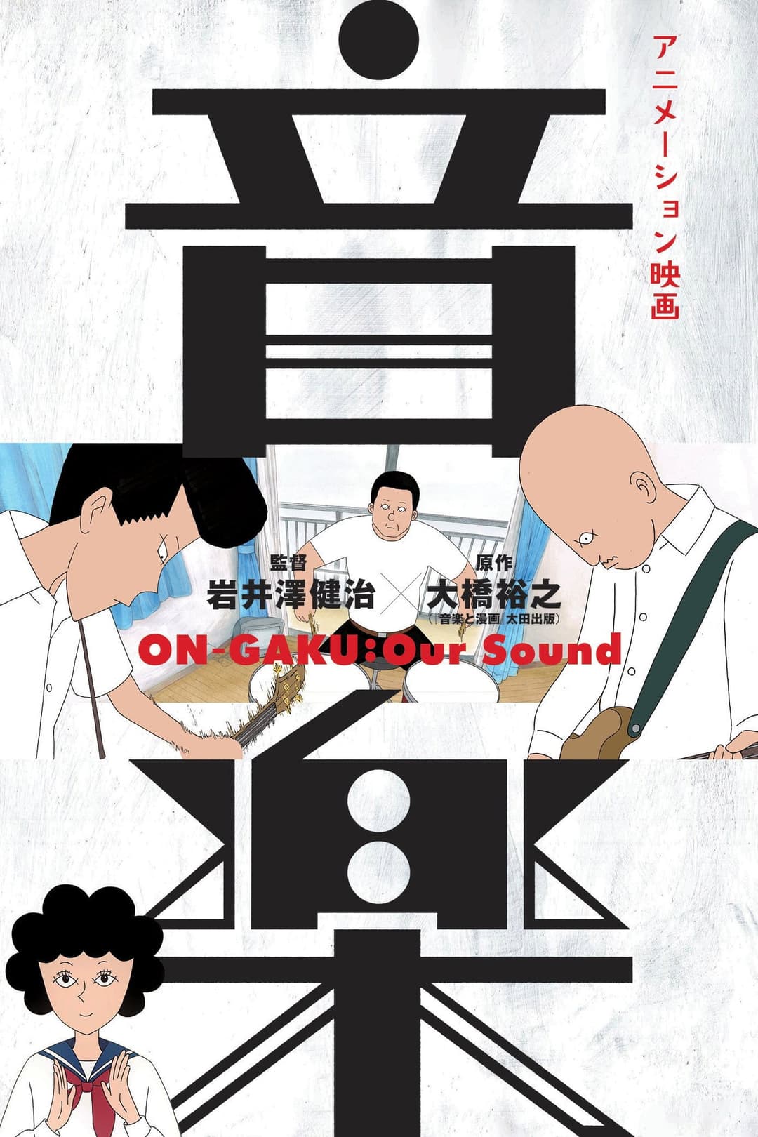 Poster di On-Gaku: Our Sound