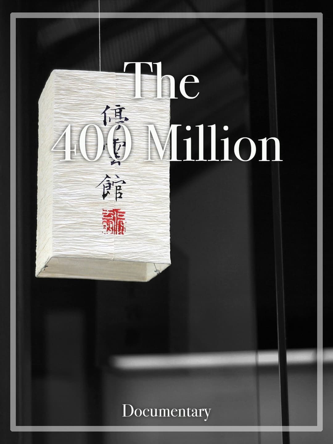 Poster di I 400 milioni