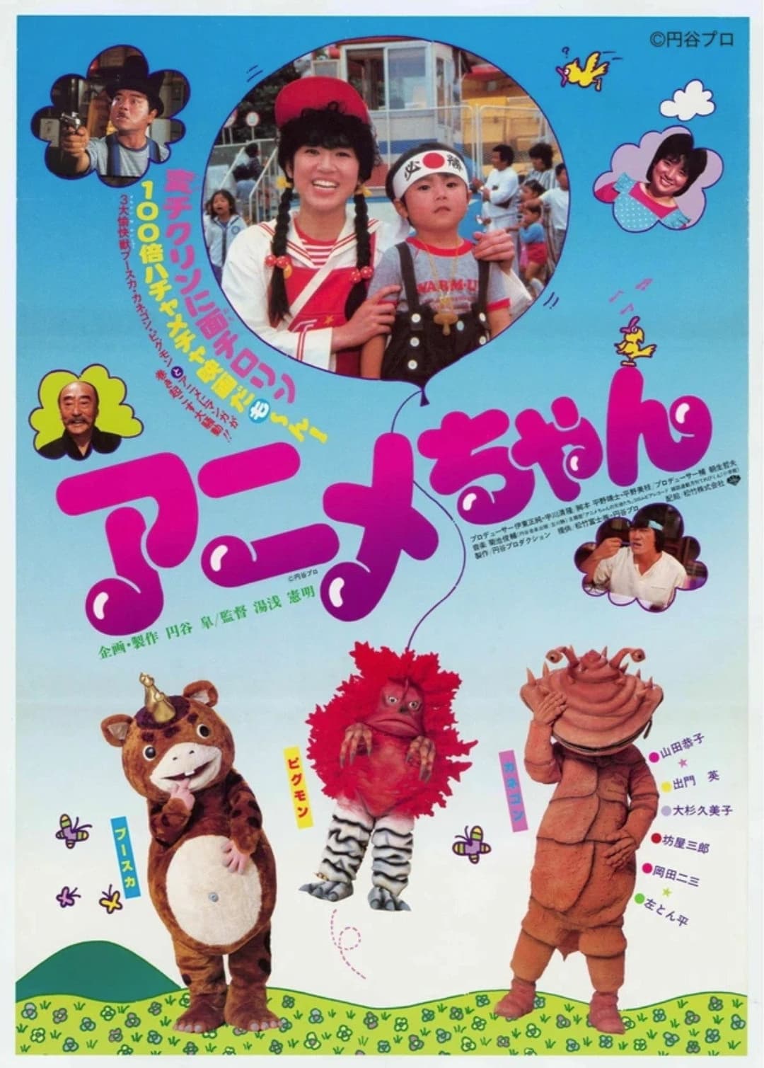 Poster di アニメちゃん