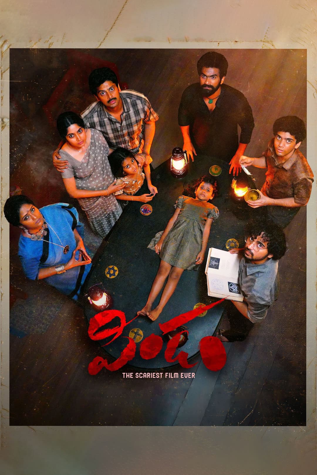 Poster di పిండం