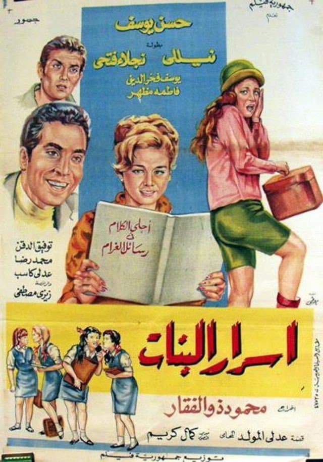 Poster di أسرار البنات