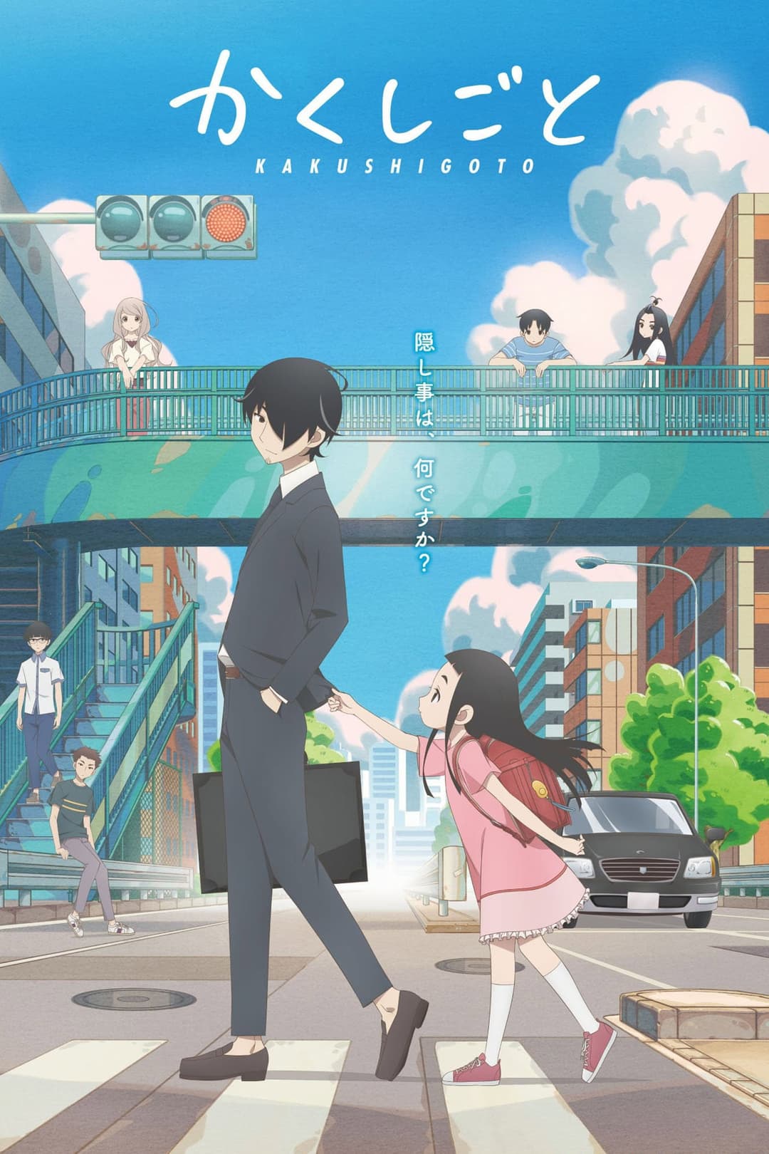 Poster di Kakushigoto