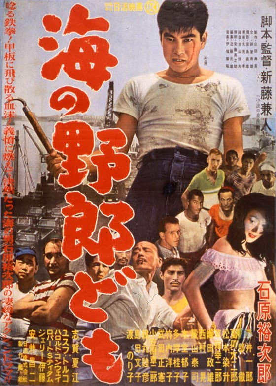 Poster di 海の野郎ども