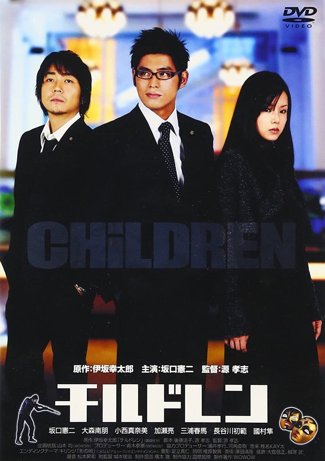 Poster di CHiLDREN チルドレン