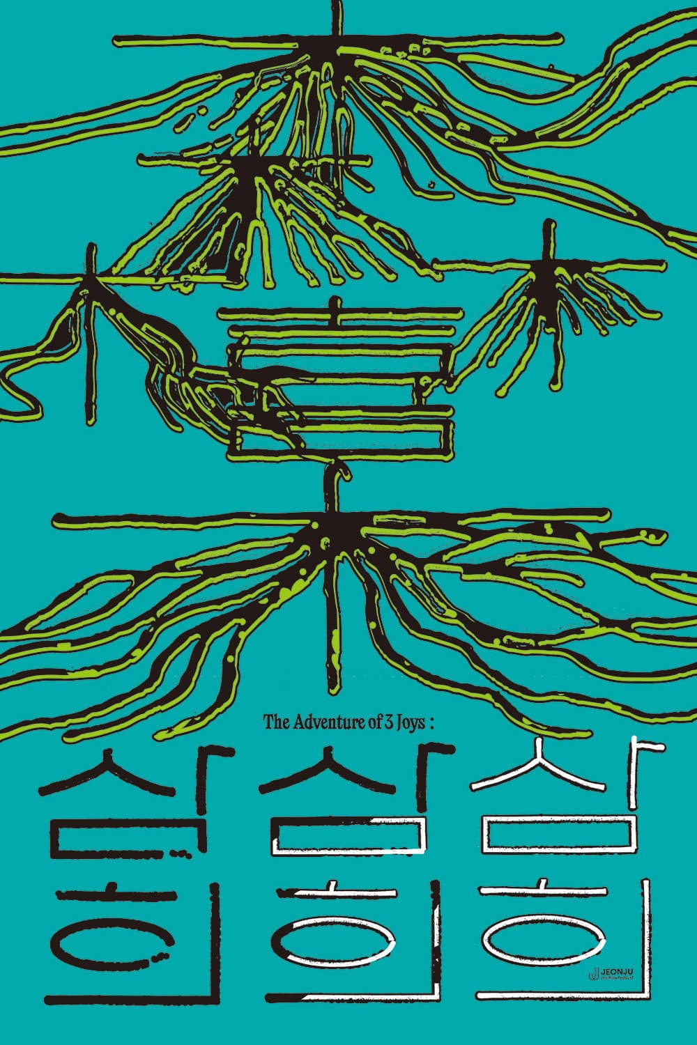 Poster di 삼희: The Adventure of 3 Joys
