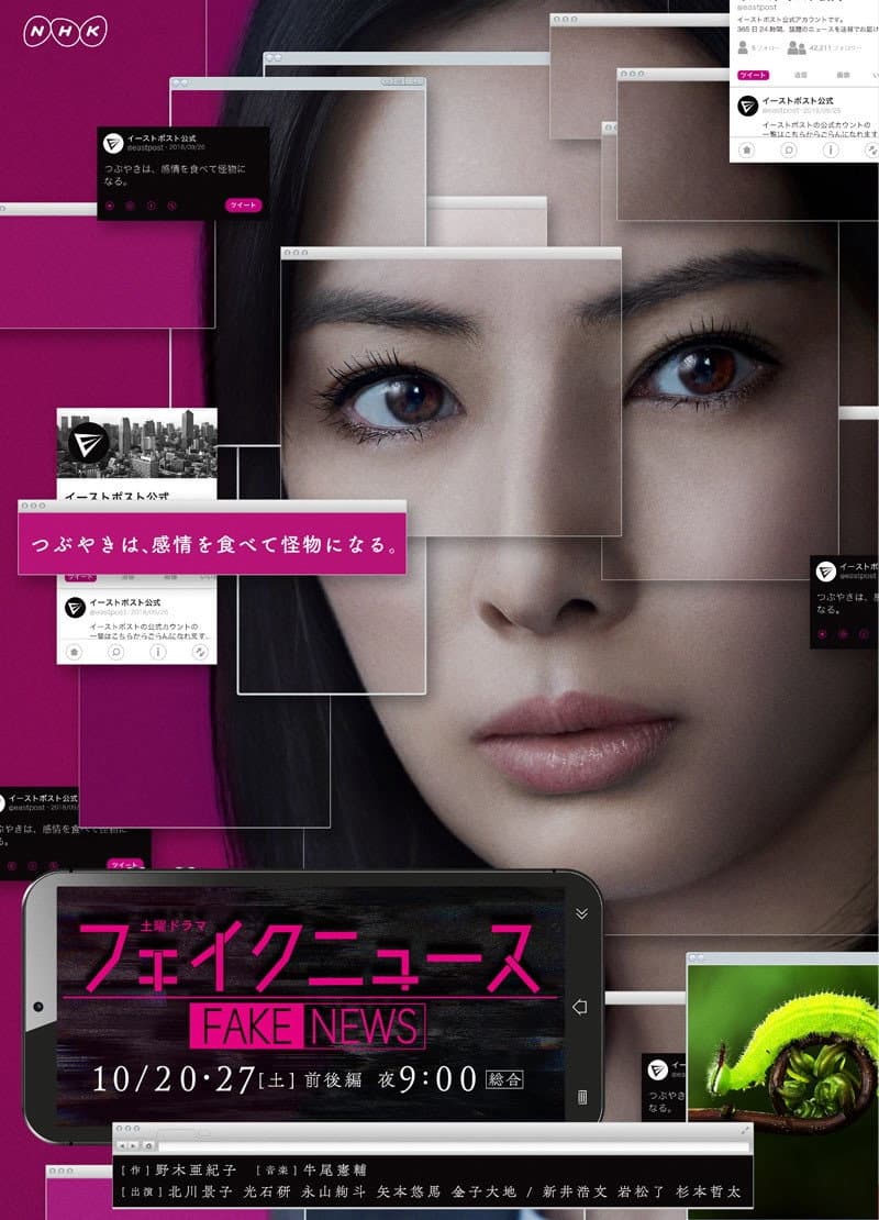 Poster di フェイクニュース あるいはどこか遠くの戦争の話