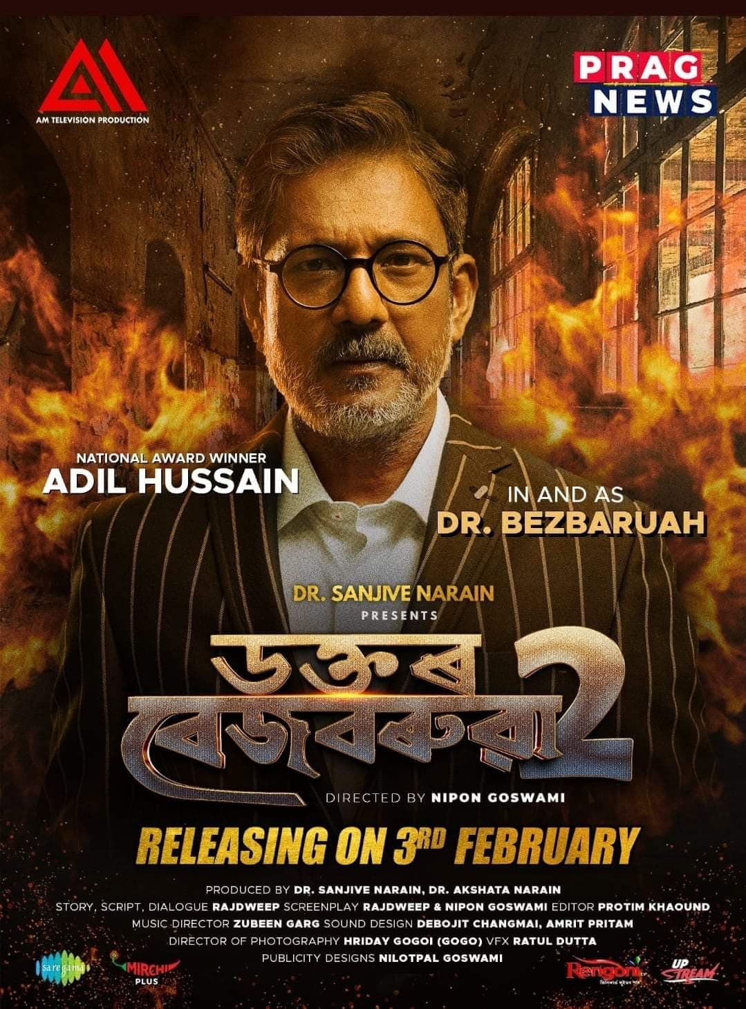 Poster di ডক্তৰ বেজবৰুৱা 2