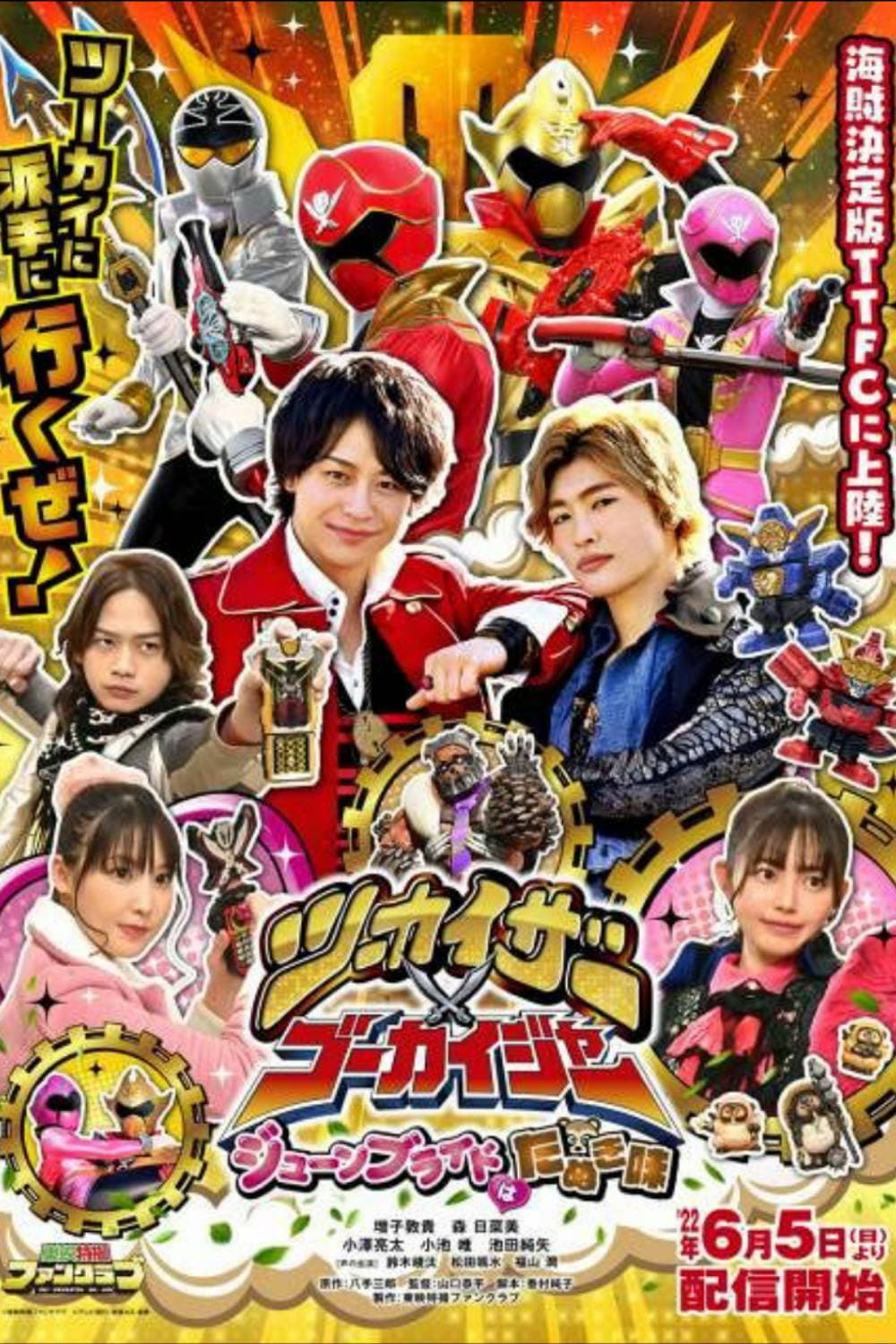 Poster di ツーカイザー×ゴーカイジャー ～ジューンブライドはたぬき味～