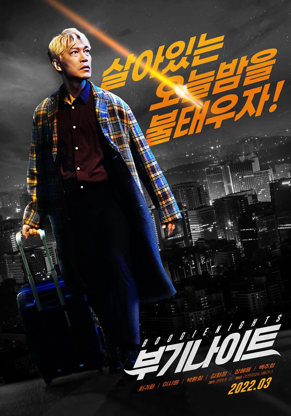 Poster di 부기나이트