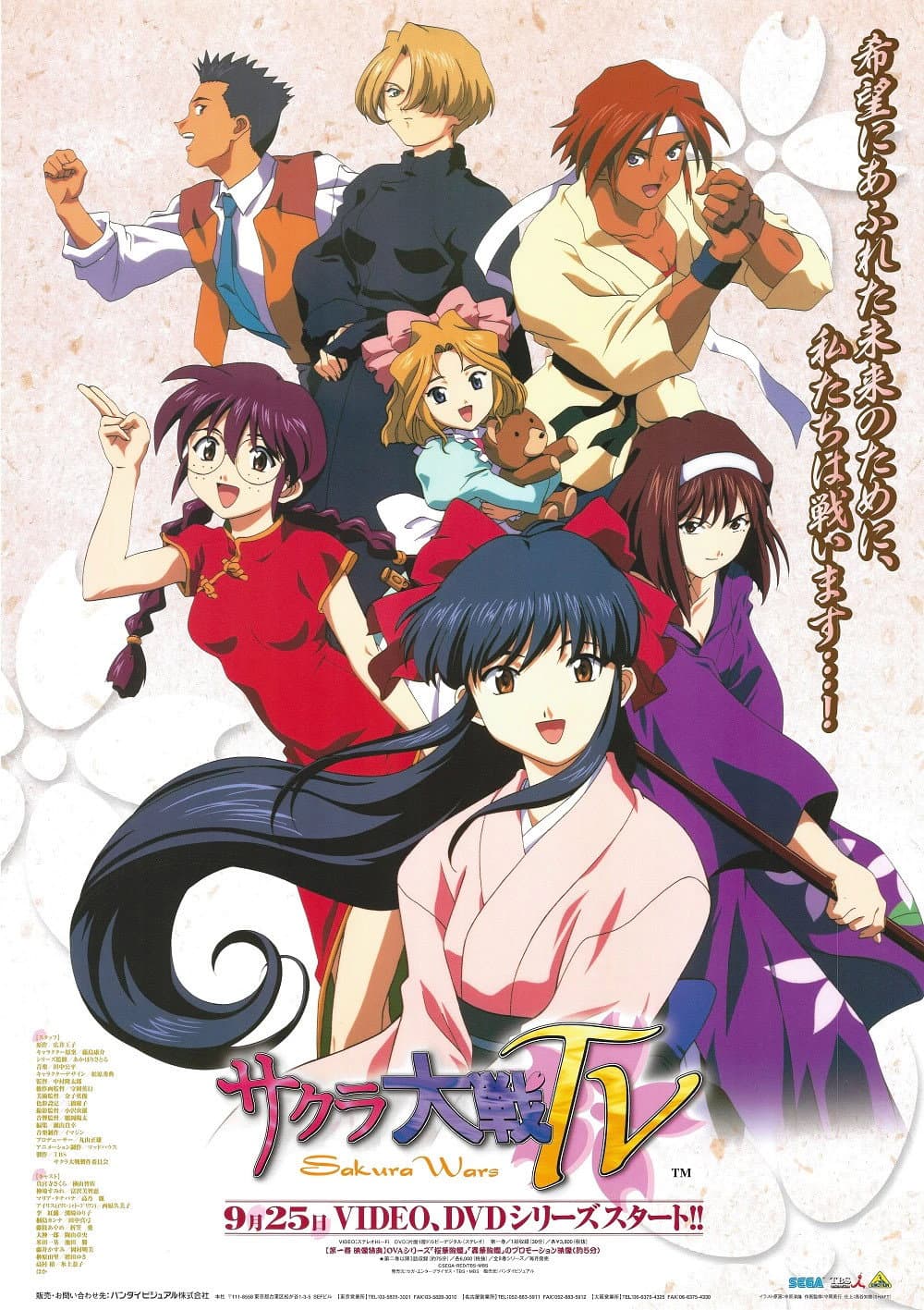 Poster di サクラ大戦
