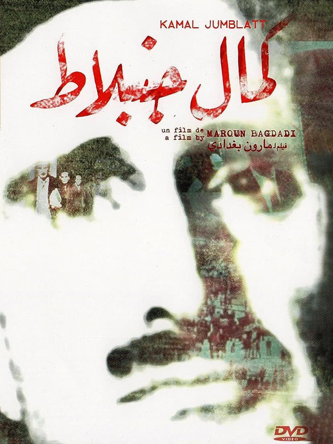 Poster di Tahiya li Kamal Jumblatt