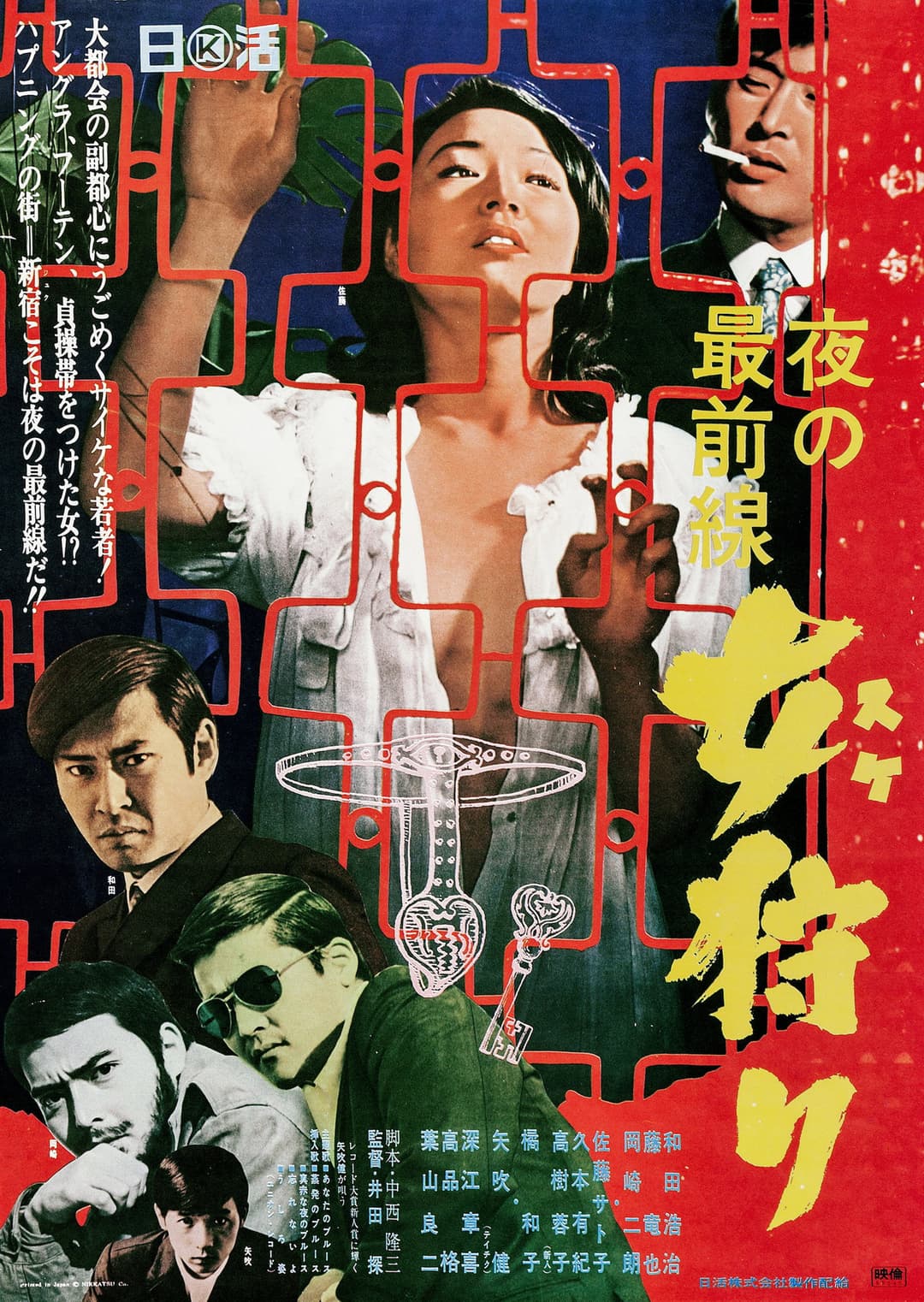 Poster di 夜の最前線 女狩り