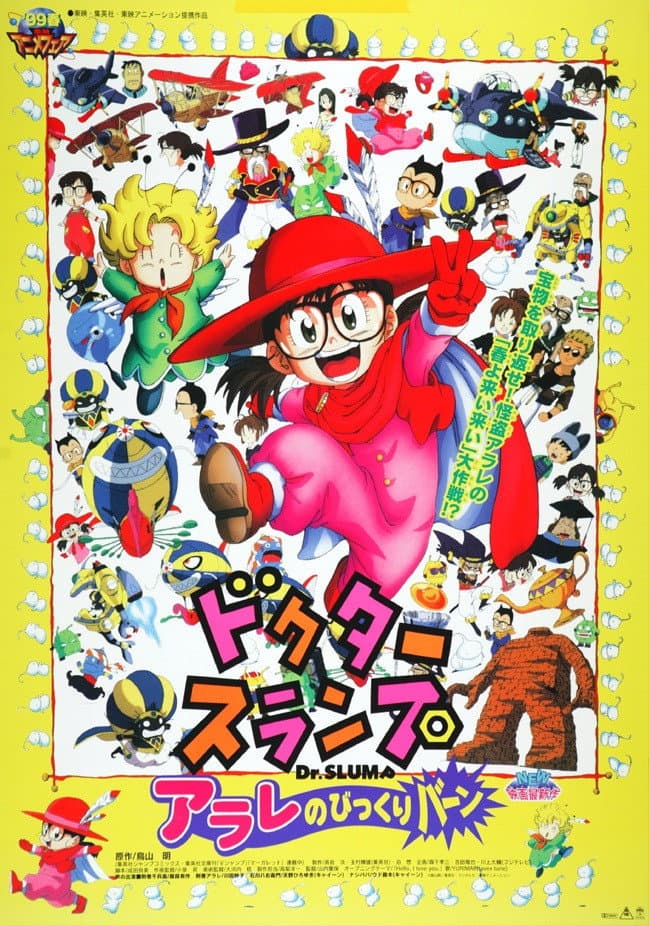 Poster di ドクタースランプ アラレのびっくりバーン