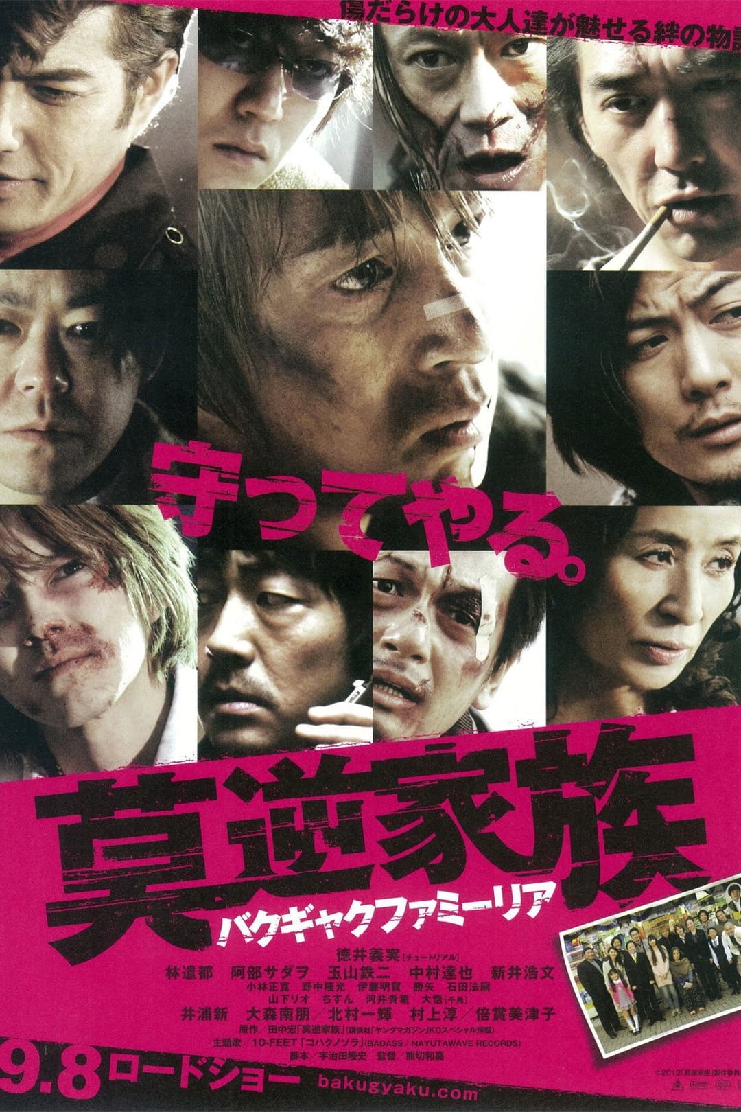 Poster di 莫逆家族 バクギャクファミーリア