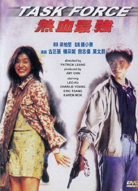 Poster di 熱血最強