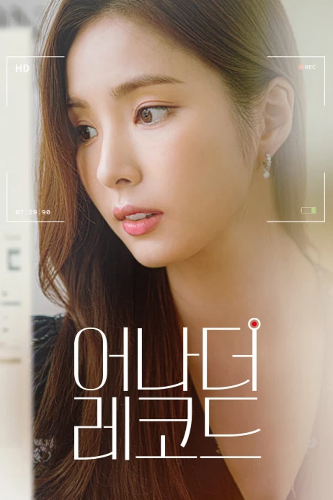 Poster di 어나더 레코드