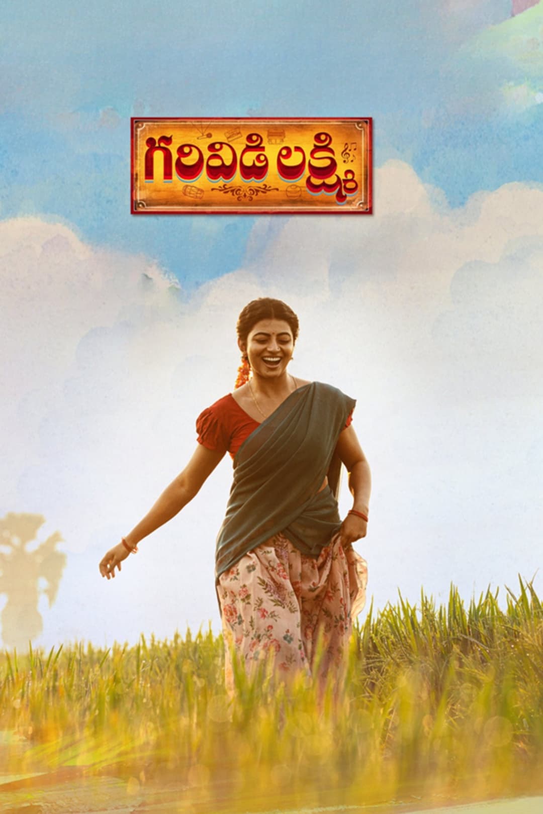 Poster di గరివిడి లక్ష్మి