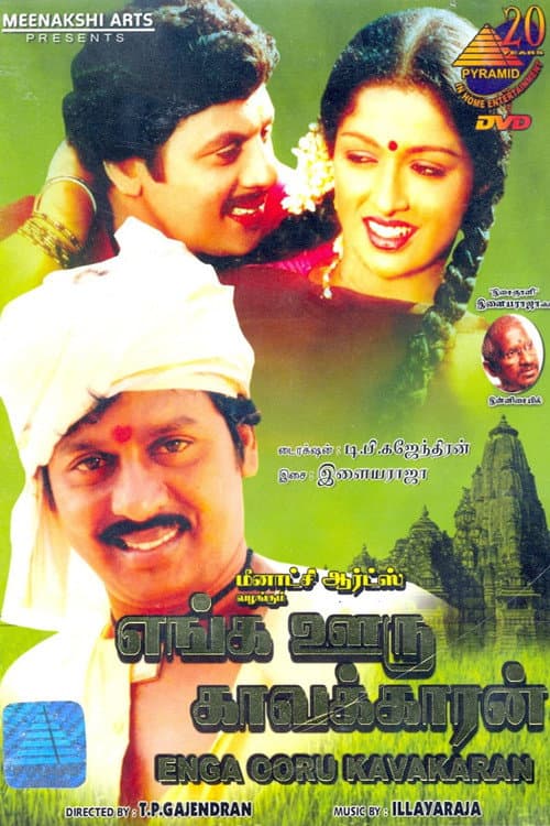 Poster di எங்க ஊரு பாட்டுக்காரன்
