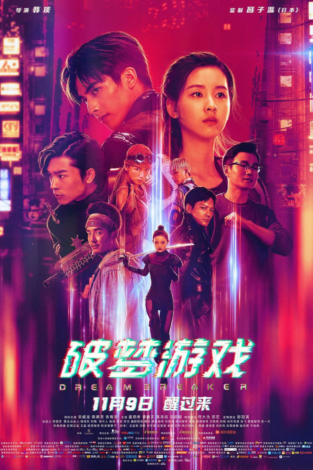 Poster di 破梦游戏