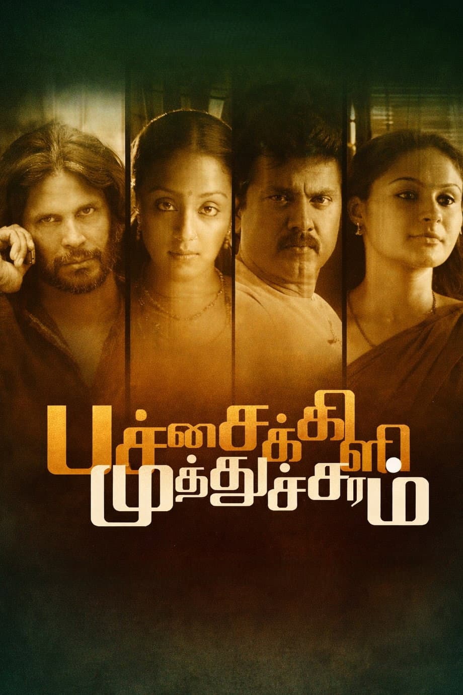 Poster di பச்சைக்கிளி முத்துச்சரம்