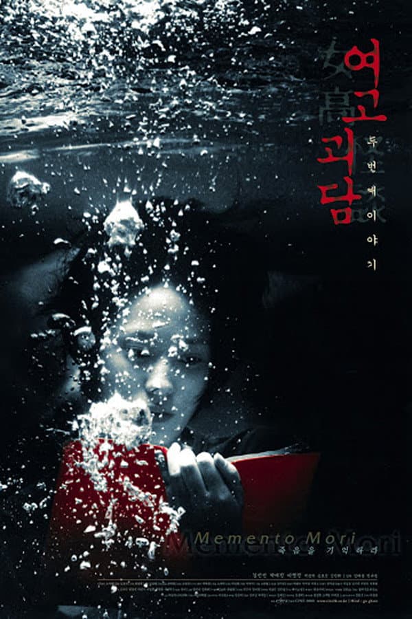 Poster di 여고괴담 두번째 이야기