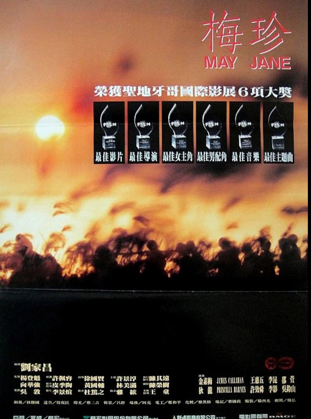 Poster di 梅珍