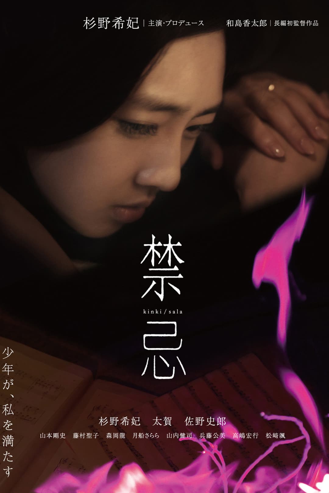 Poster di 禁忌
