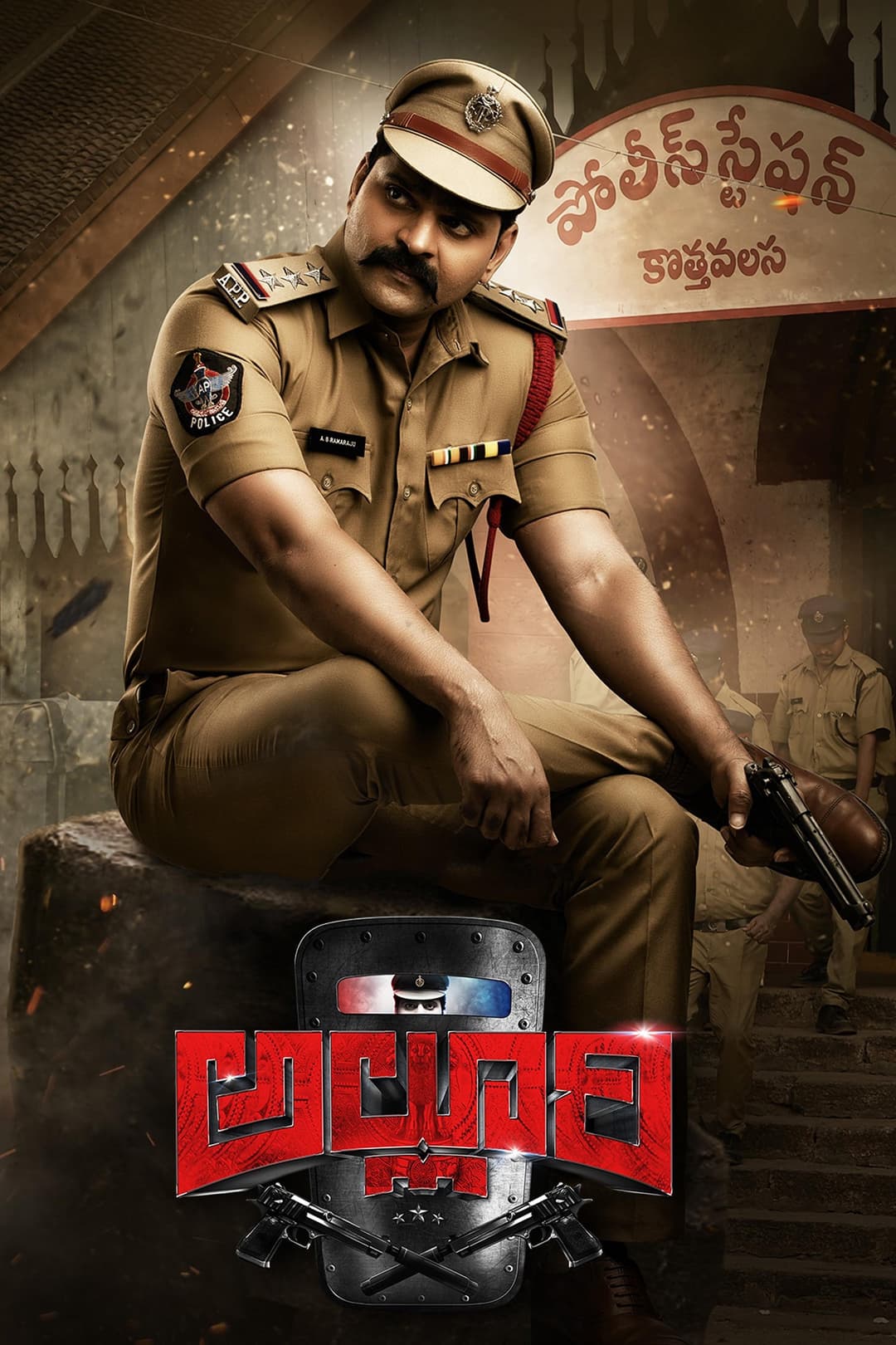 Poster di అల్లూరి