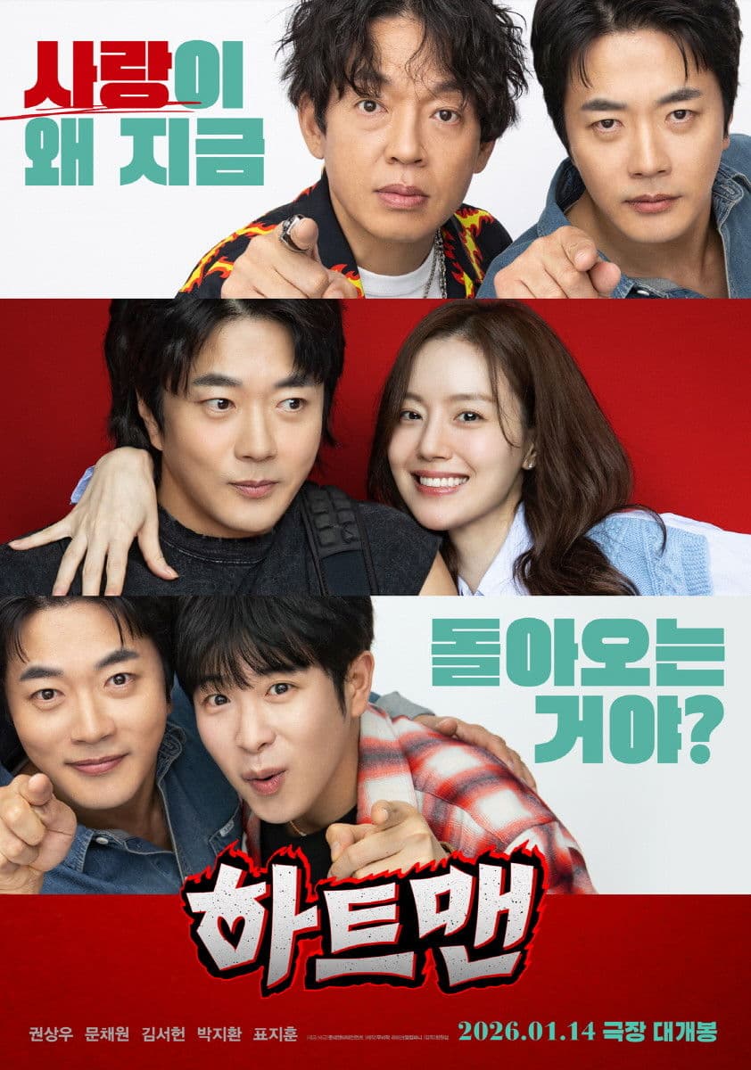 Poster di 하트맨