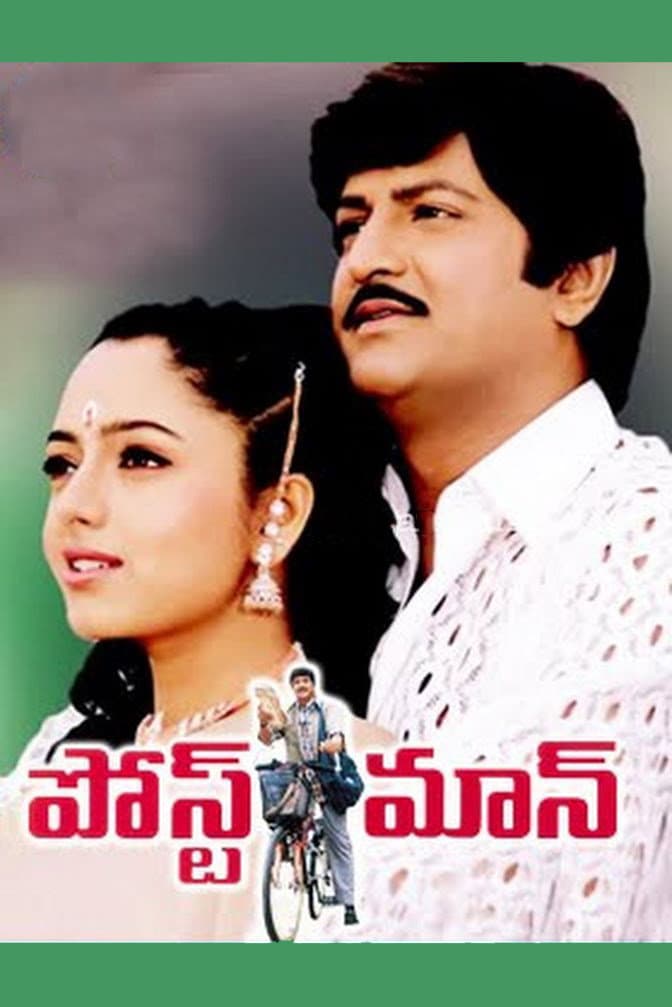 Poster di పోస్ట్మాన్