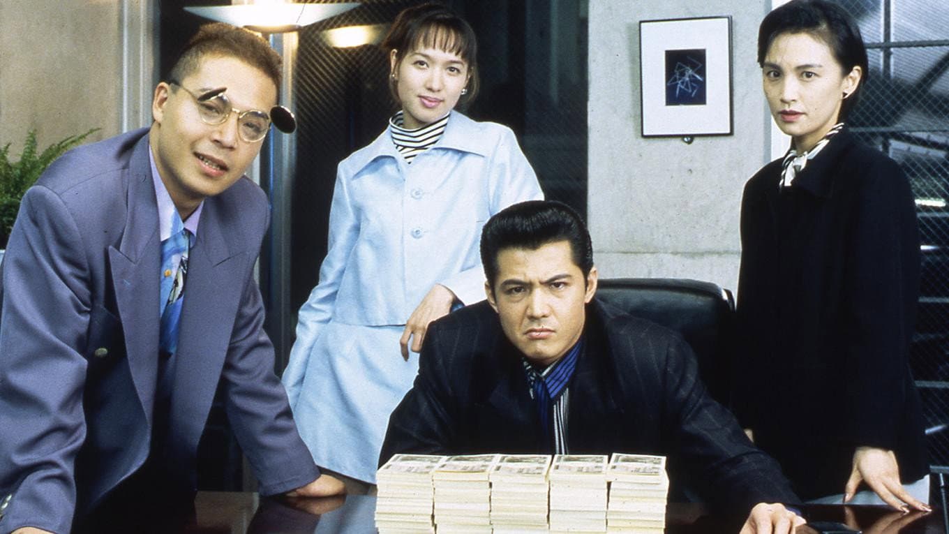 難波金融伝 ミナミの帝王 劇場版VIII 詐欺師の運命 - immagine