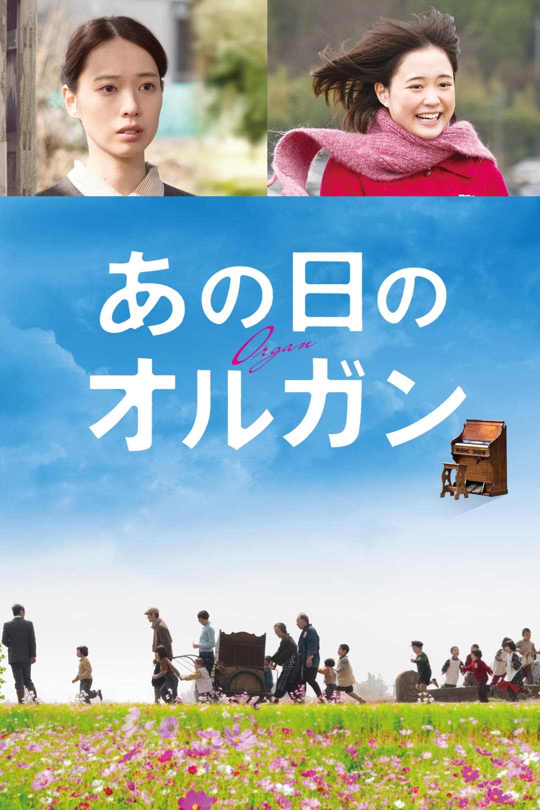 Poster di あの日のオルガン