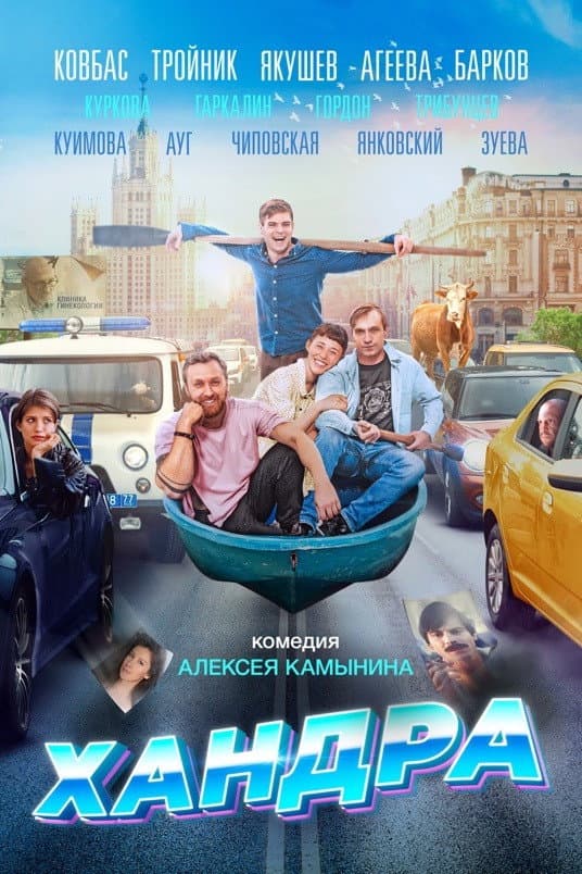 Poster di Хандра