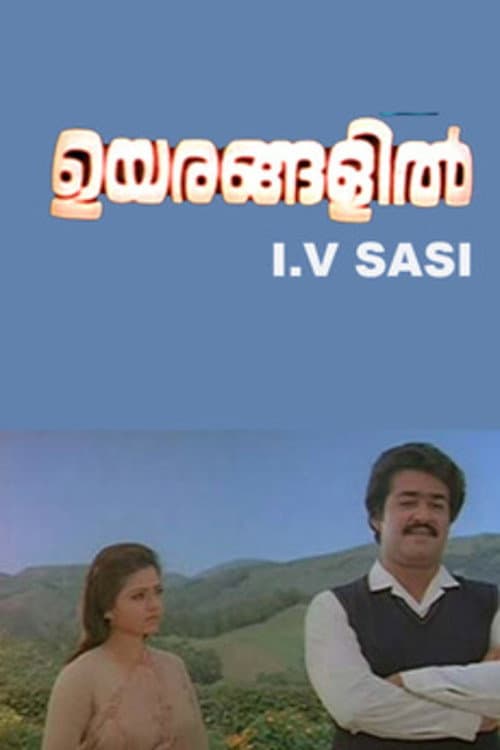 Poster di ഉയരങ്ങളിൽ