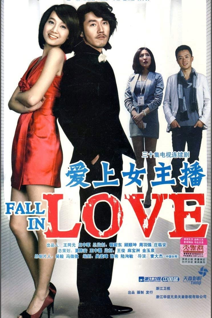 Poster di 爱上女主播