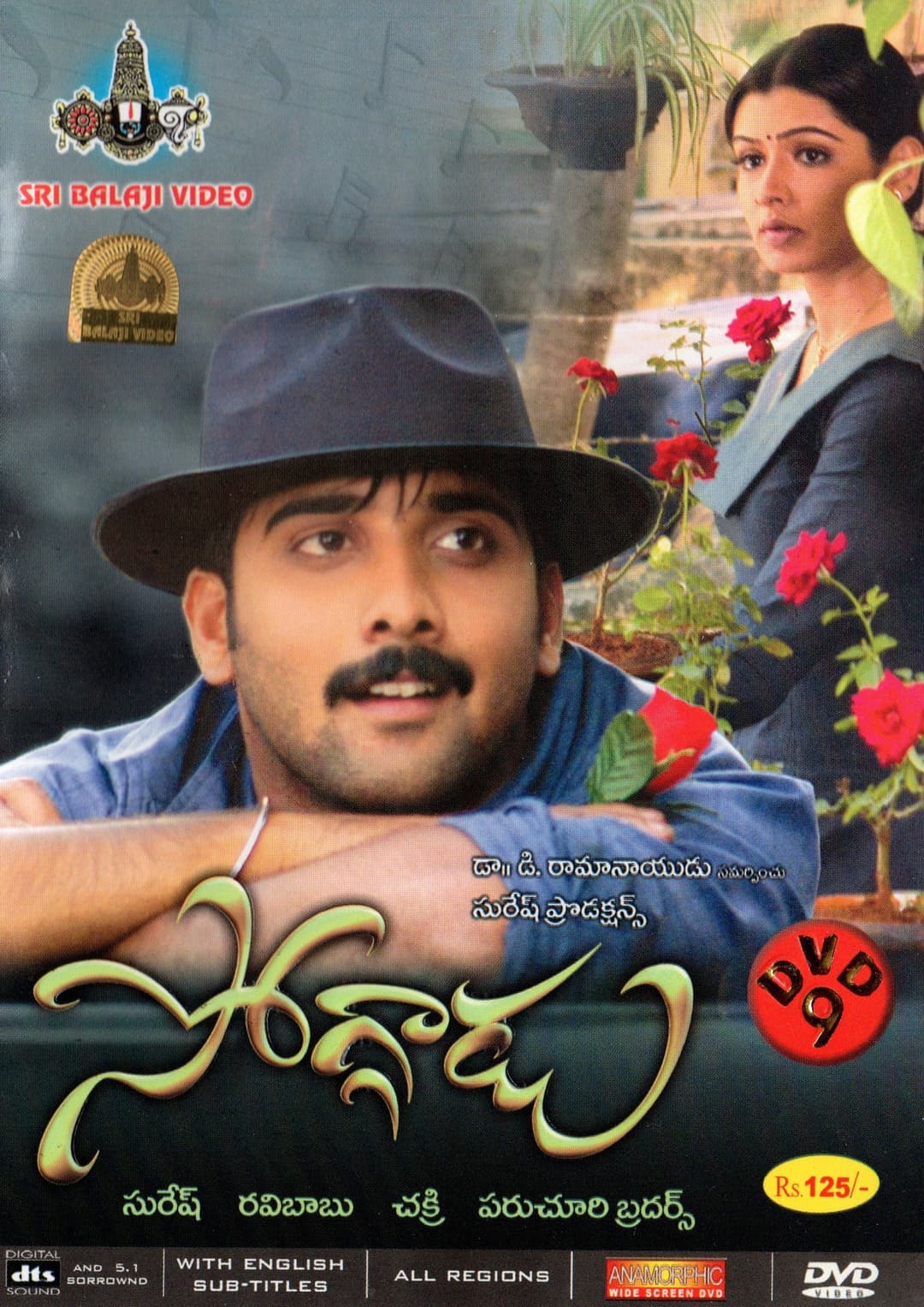 Poster di సోగ్గాడు