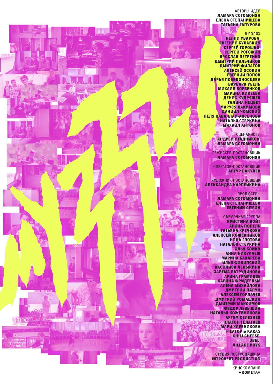 Poster di Музззло