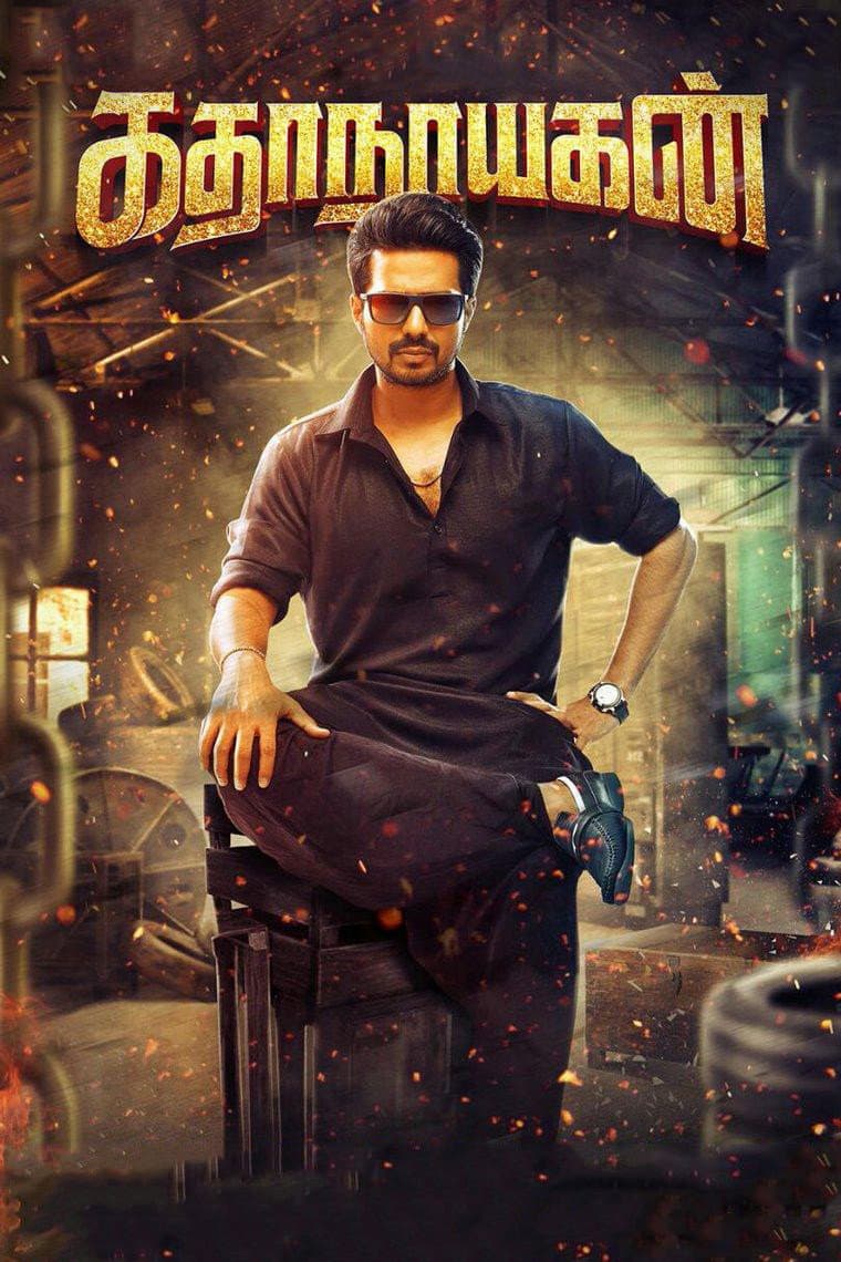 Poster di கதாநாயகன்