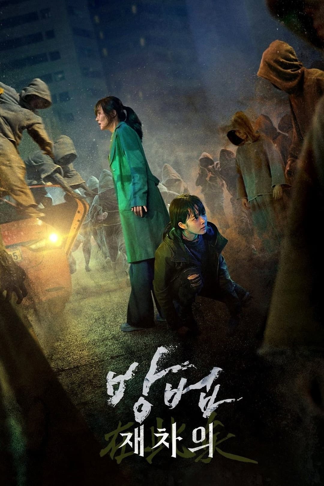Poster di 방법: 재차의