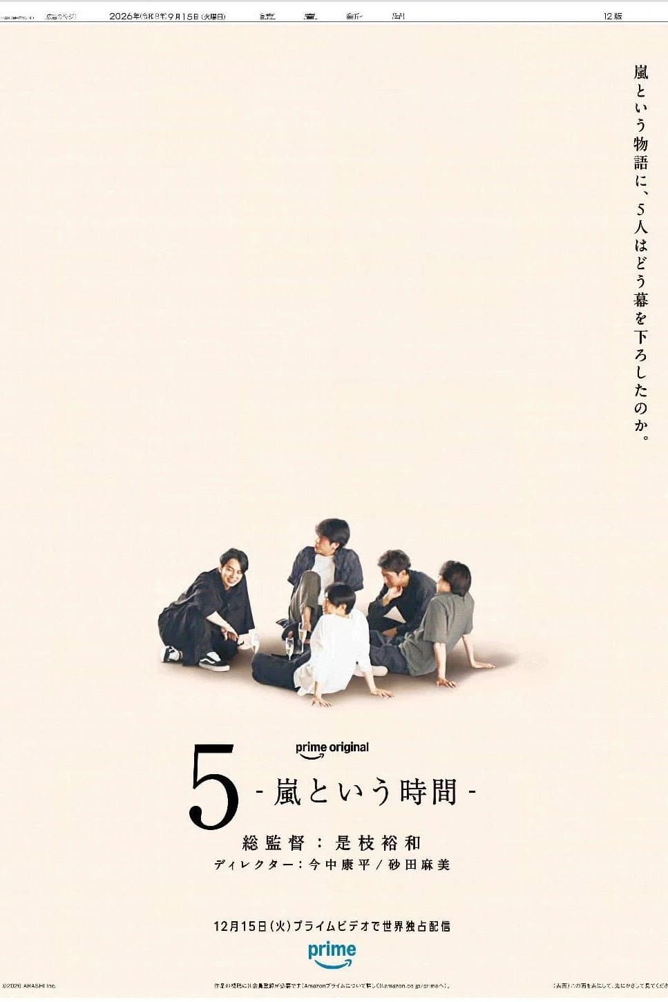 Poster di 5 - 嵐という時間 -