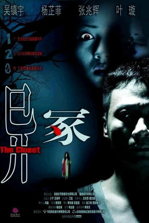Poster di 異塚