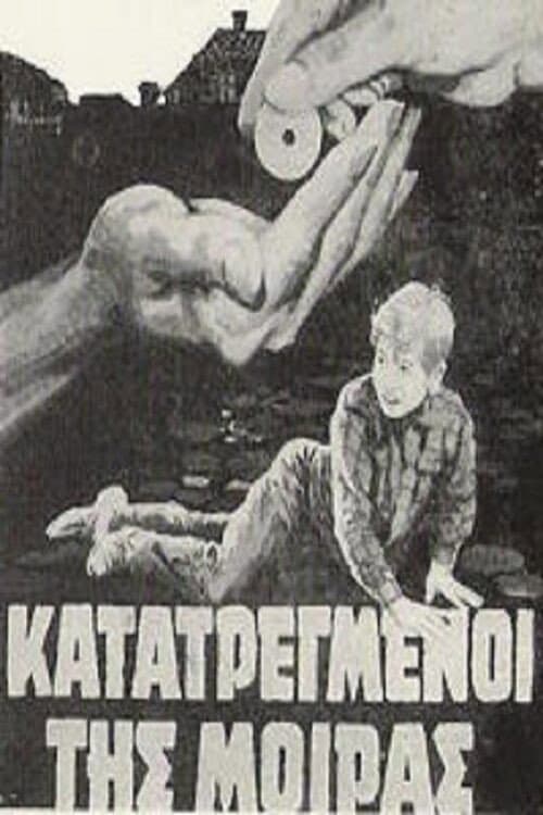 Poster di Κατατρεγμένοι της μοίρας