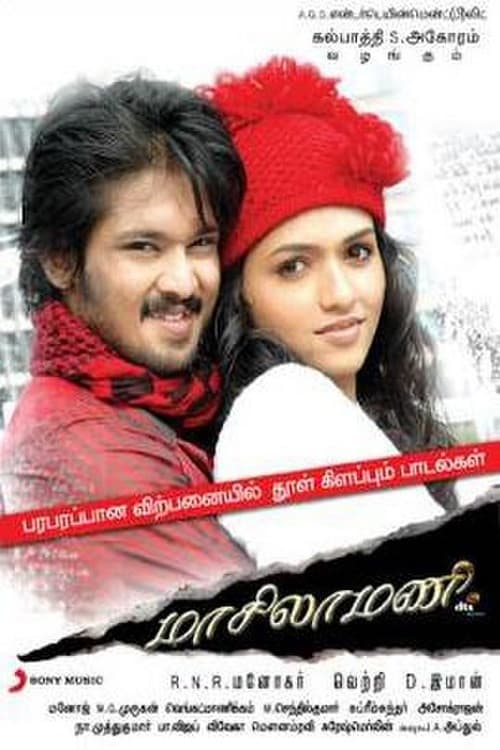 Poster di மாசிலாமணி