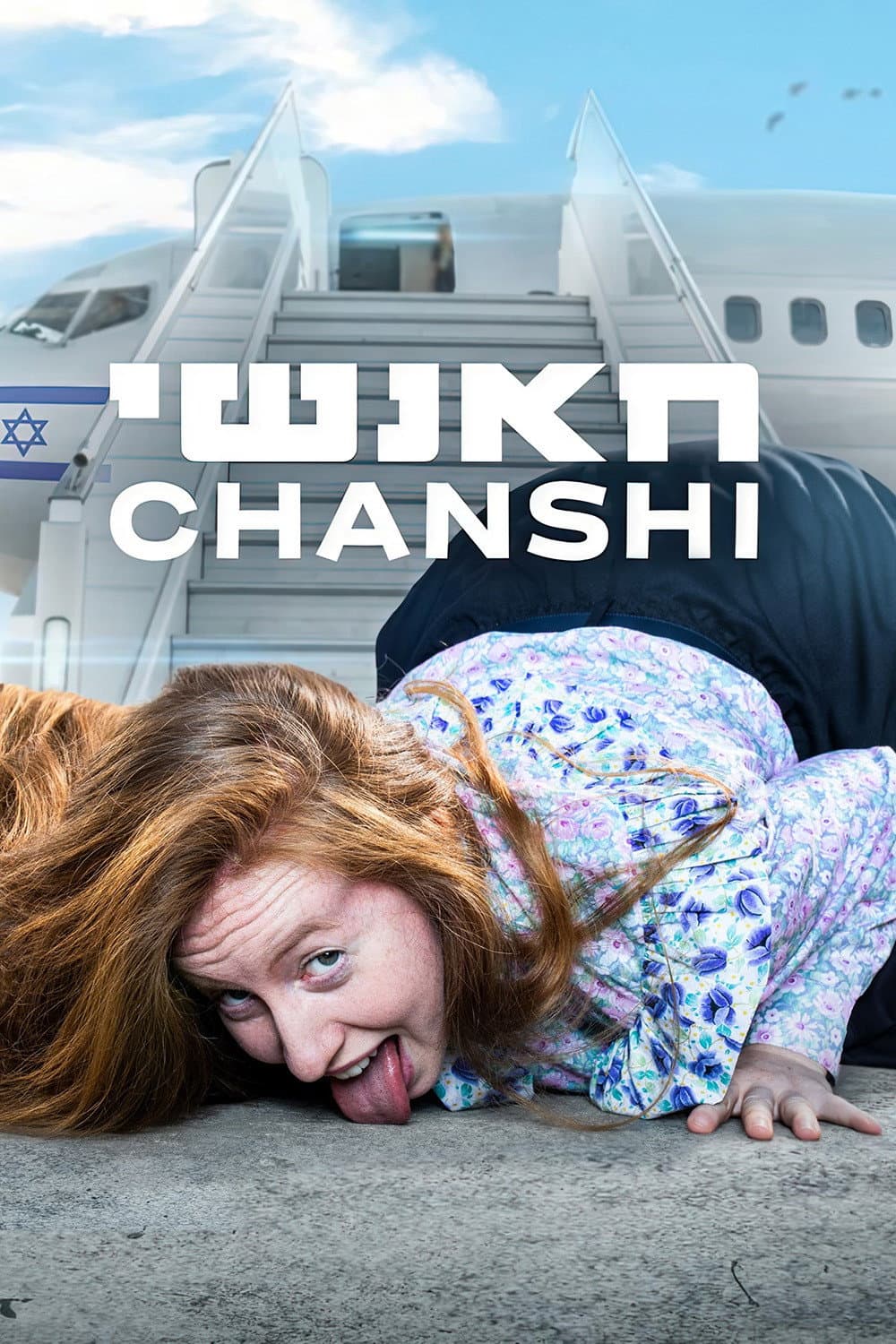 Poster di חאנשי