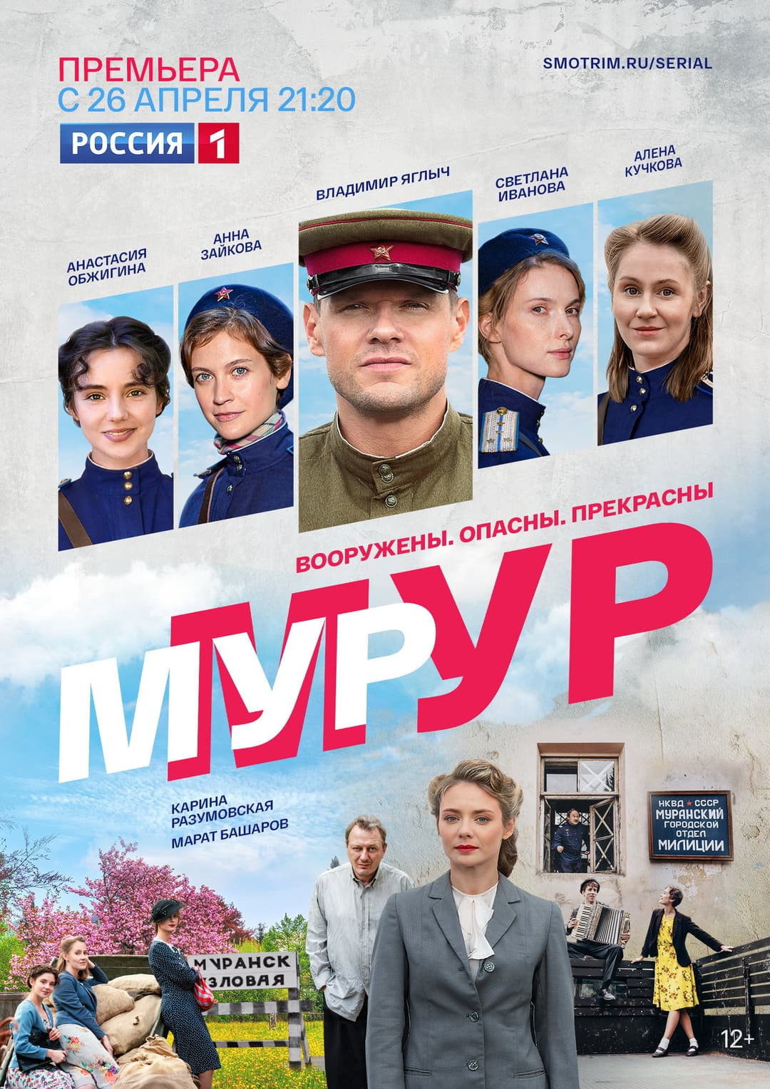 Poster di Мур-Мур