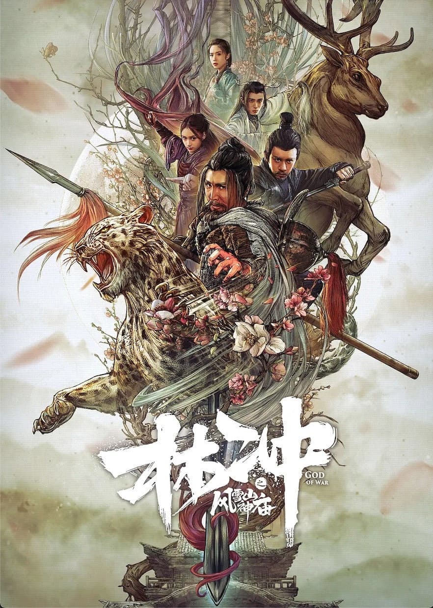 Poster di 林冲之风雪山神庙